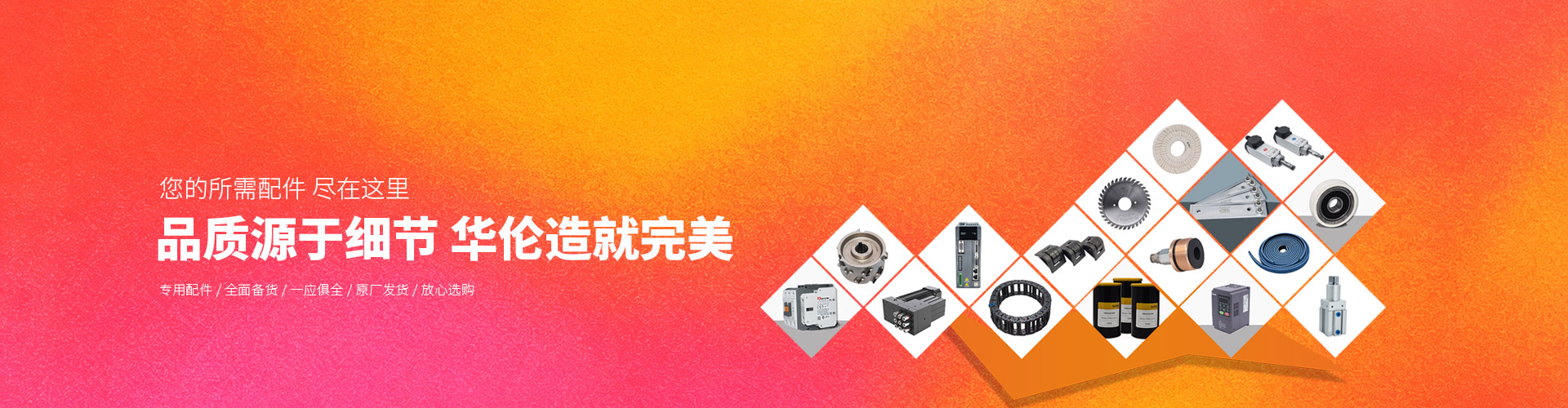 配件商城
