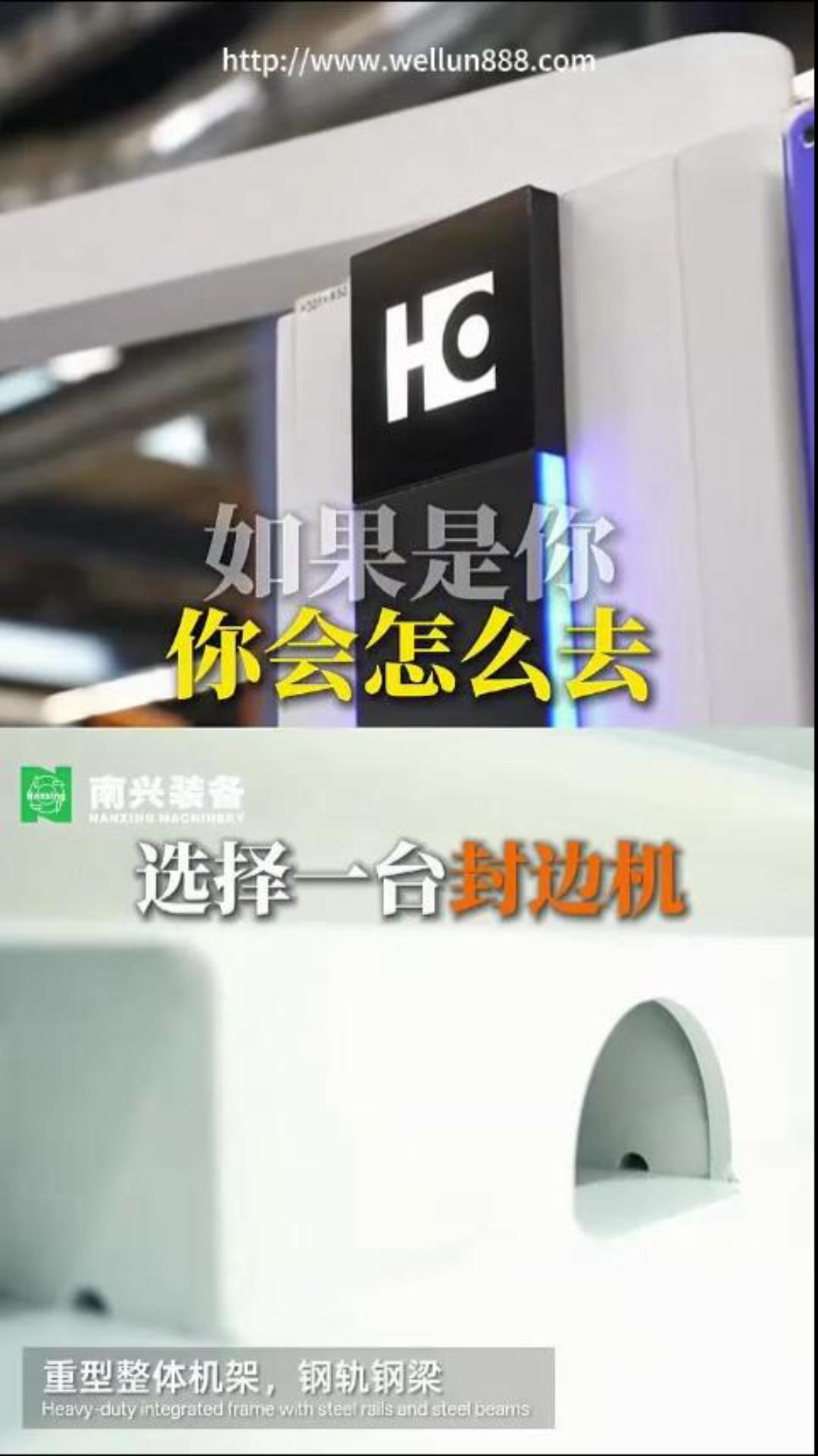如何选择一台封边机#華倫機械#华伦科技#wellun