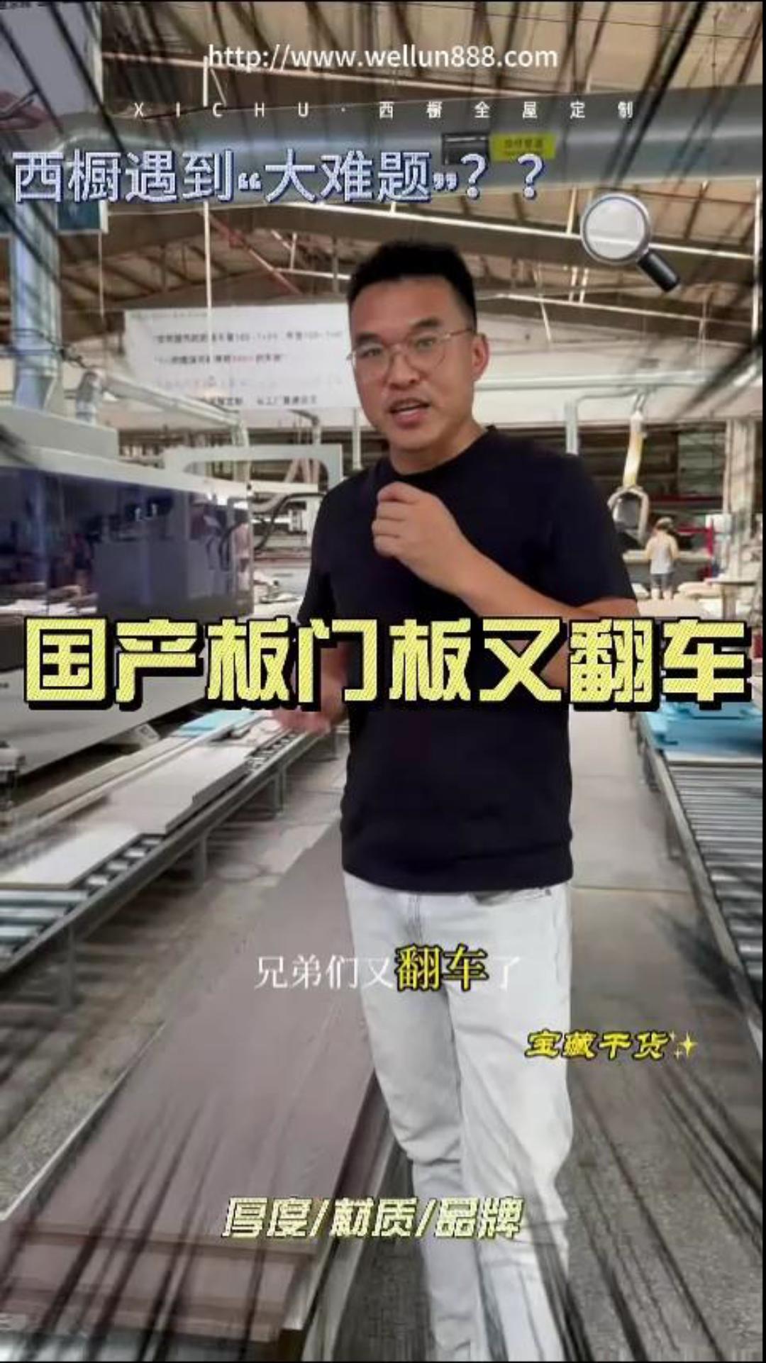 西橱家具#華倫機械#华伦科技#wellun