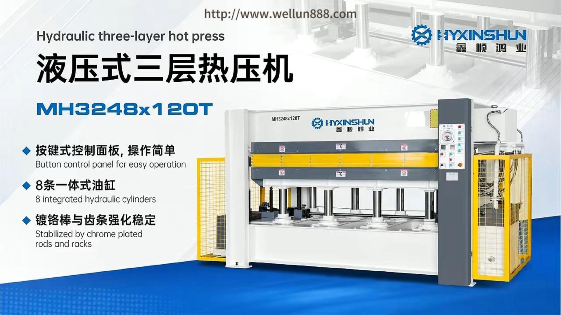 液压式三层热压机#華倫機械#华伦科技#wellun
