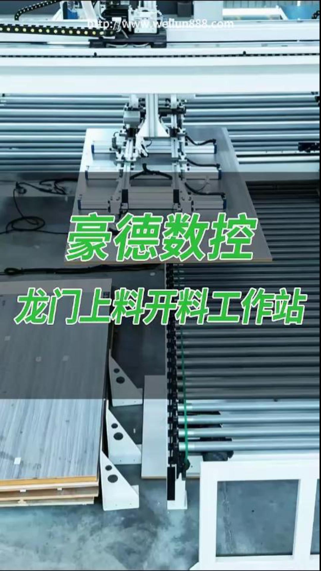 豪德数控龙门上料开料工作站#華倫機械#华伦科技#wellun