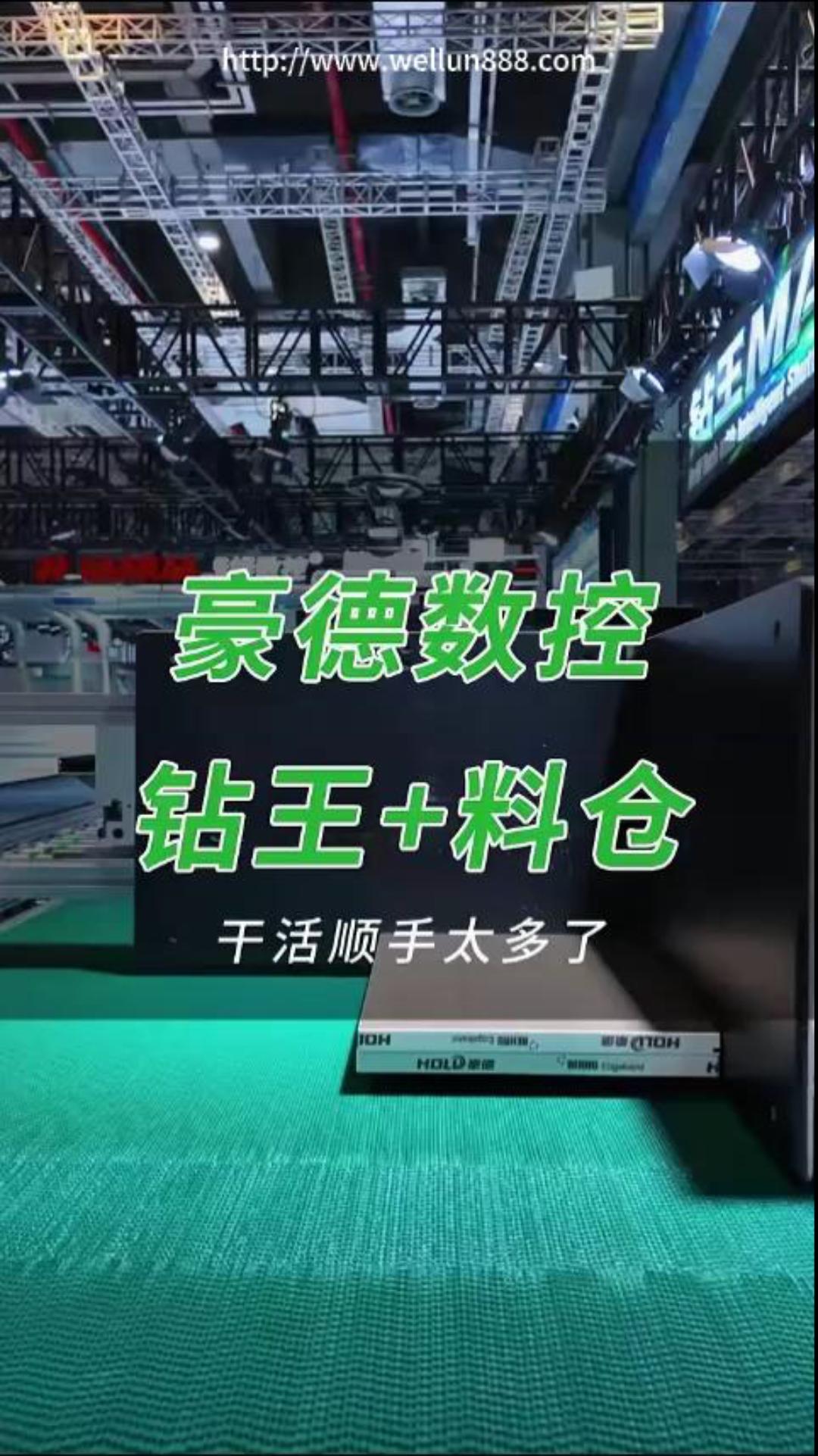 豪德数控钻王+料仓#華倫機械#华伦科技#wellun