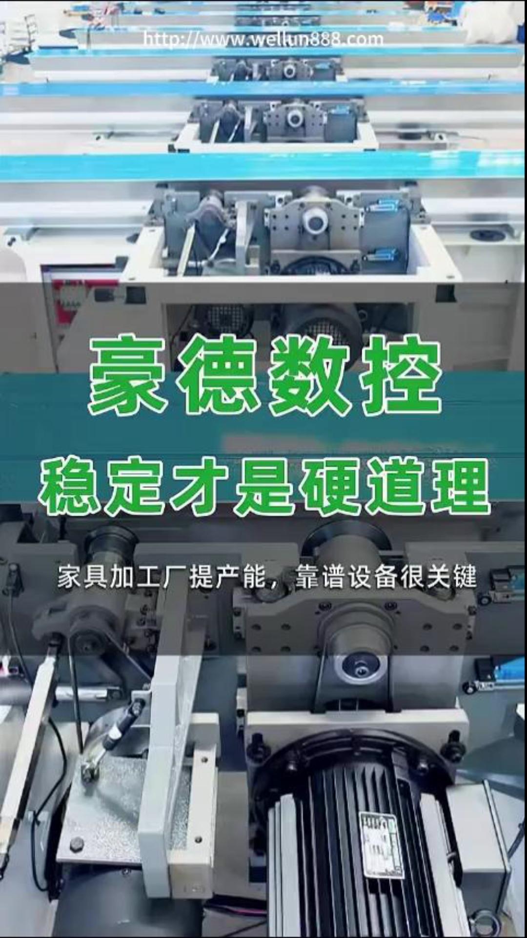豪德数控稳定才是硬道理#華倫機械#华伦科技#wellun