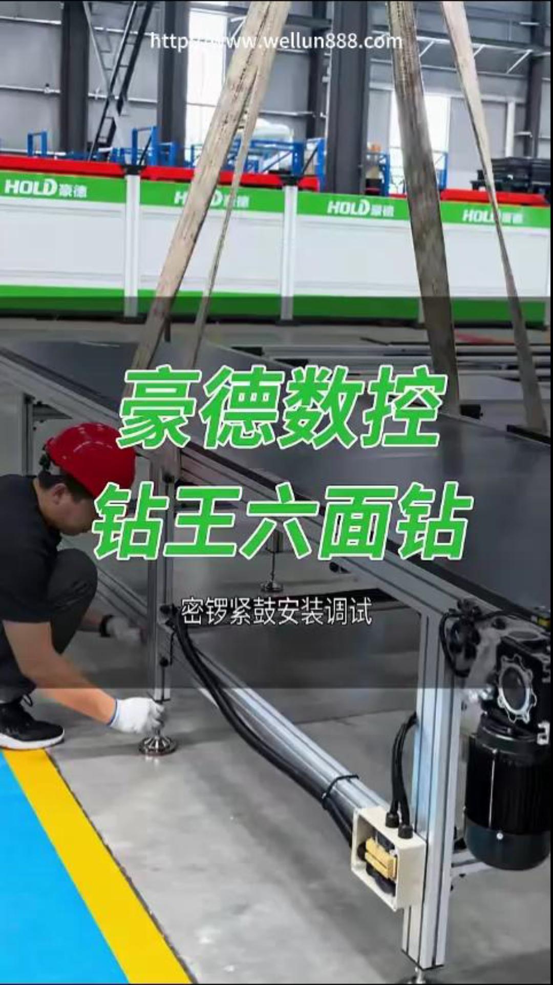 豪德数控钻王六面钻 #華倫機械#华伦科技#wellun