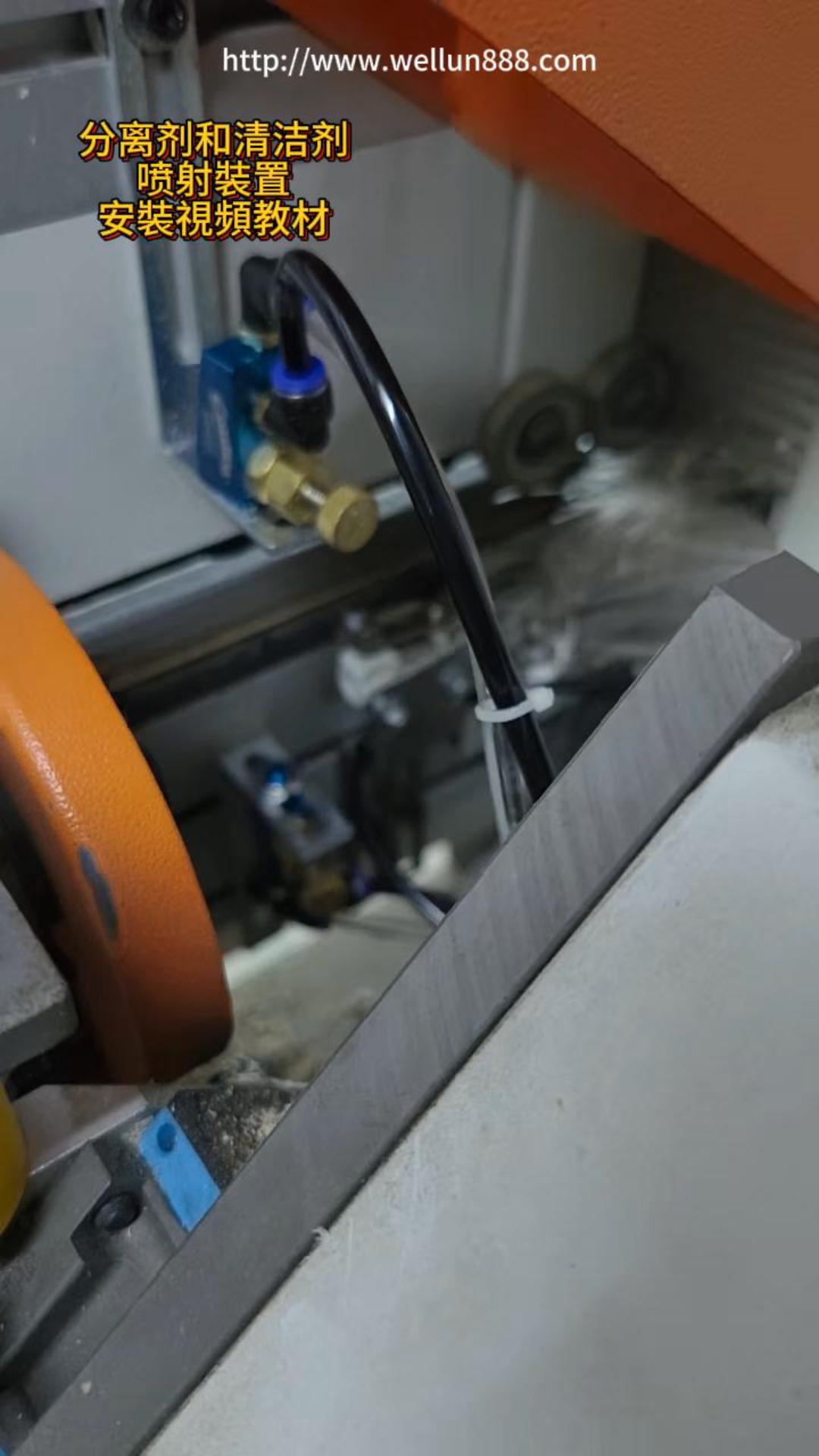 分离剂和清洁剂喷射裝置的安裝視頻教材#華倫機械#华伦科技#wellun