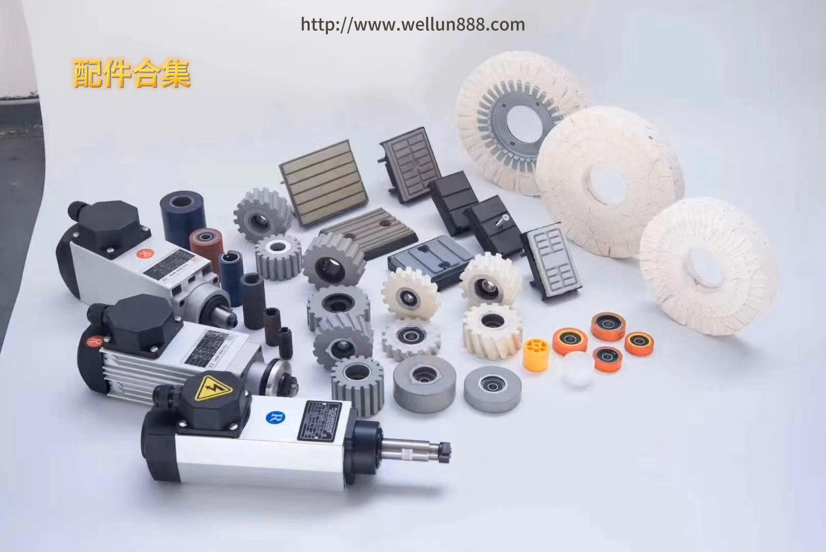配件合集#華倫機械#华伦科技#wellun